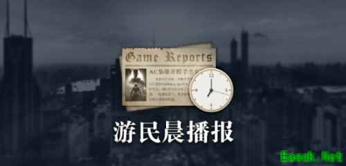晨报|核心编剧拒写《半条命3》 《无主之地》花5000万美元改画风