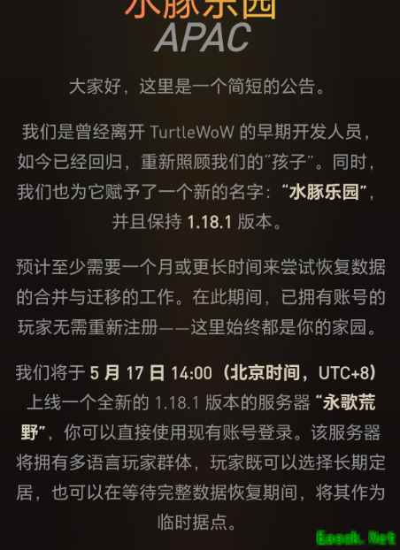 乌龟服停运两日后水豚乐园上线,用户迁移指南发布