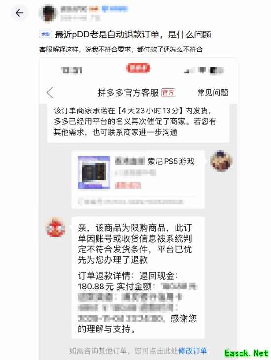 玩不起？网友晒PDD低价购PS5游戏 付款后遭砍单
