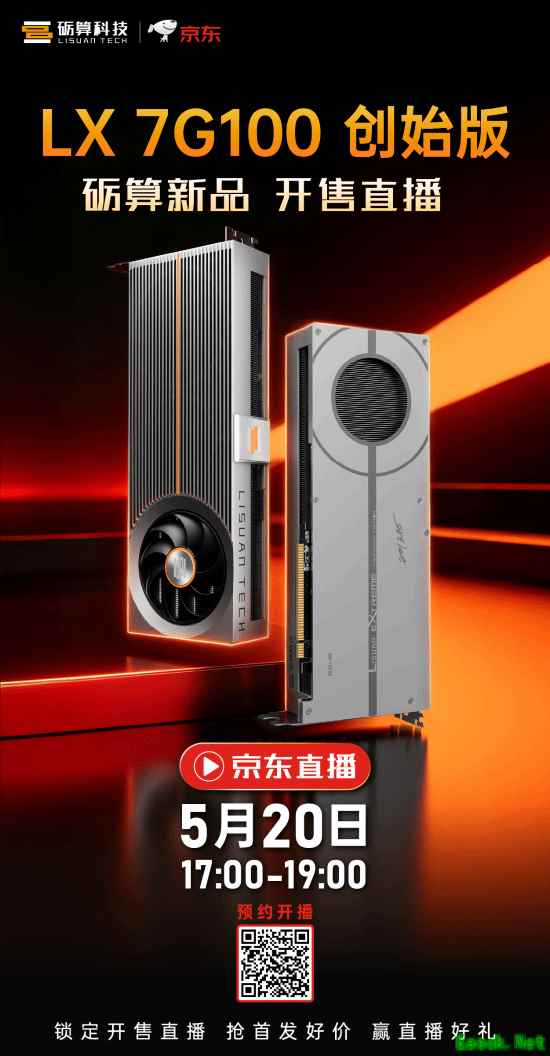 中国首款全自研显卡！砺算LX 7G100终于要开售：5月20日正式开启预约