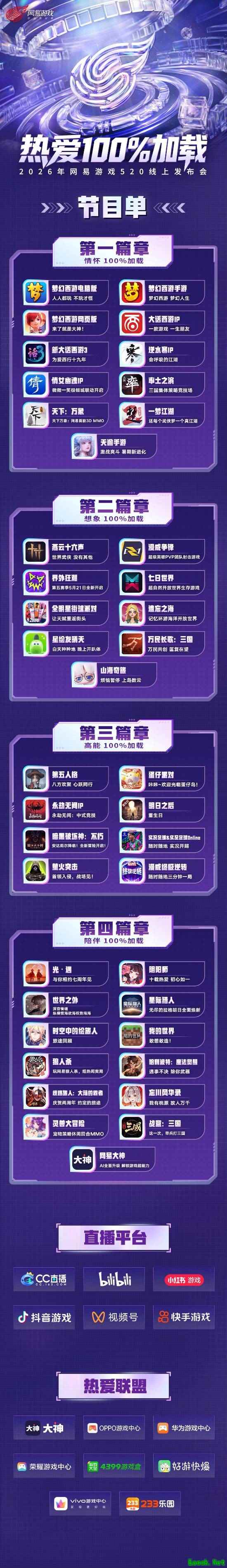 网易520发布会官宣四十余款新游，万民长歌：三国正式回归