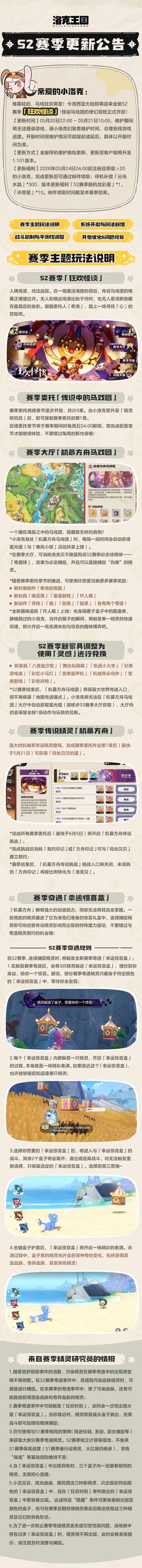 洛克王国世界S2赛季更新公告