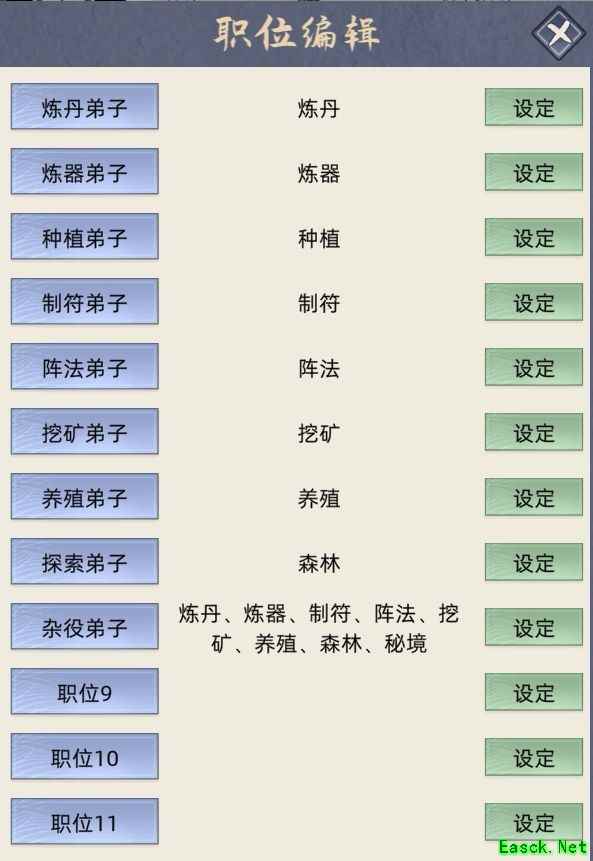 修仙家族模拟器职位编辑新手攻略