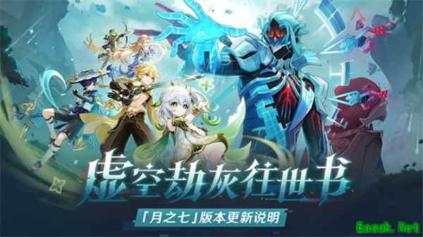 《原神》空月之歌·行律月之七版本正式上线！新角色尼克登场！