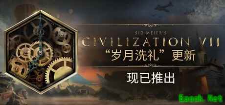 文明7大型更新岁月洗礼上线,玩家峰值翻倍但口碑仍存争议