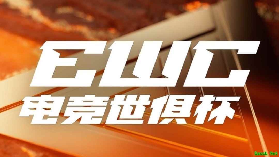 电竞世界杯升级为电竞世俱杯,2026年首次移师巴黎举办