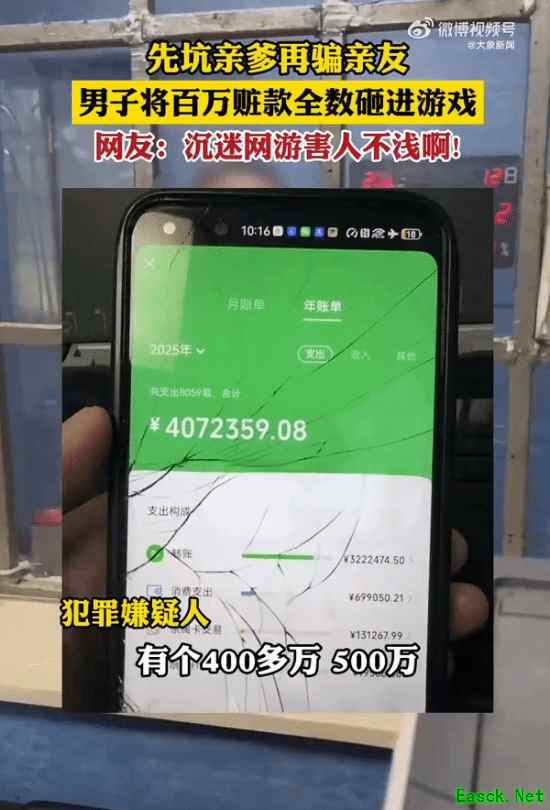 男子沉迷网游坑爹骗友近百万 全充游戏只给妻子30块