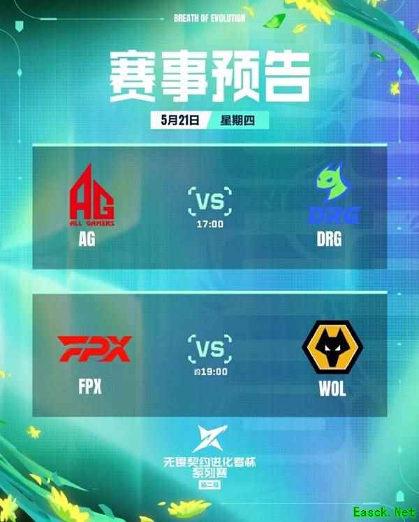 《无畏契约》进化者杯第二幕开启 4强热门战队首日集结