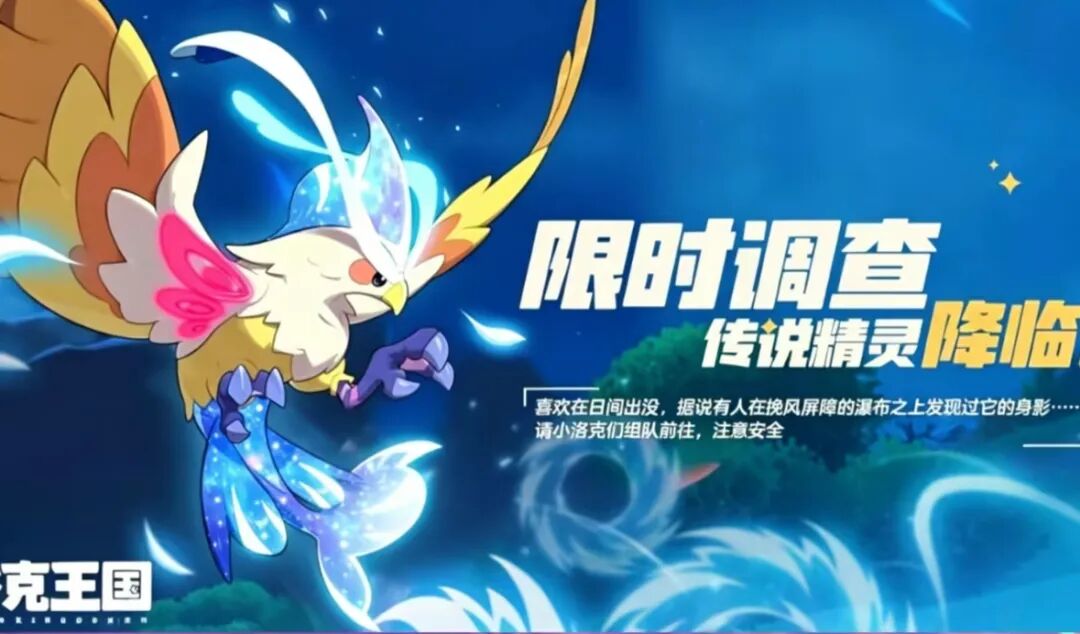 洛克王国世界S2赛季新增精灵一览