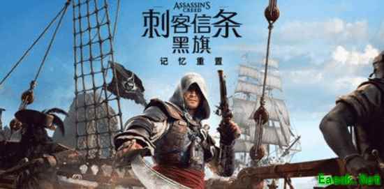 刺客信条4:黑旗记忆重置版2026年发售,搭载全新Anvil引擎支持光追60帧