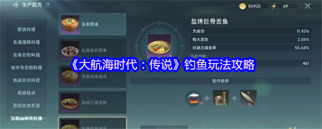 《大航海时代:传说》钓鱼玩法攻略