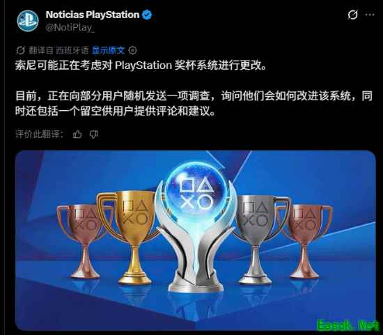 索尼评估PS奖杯系统,拟调整联机成就规则以保障白金奖杯永久可达成