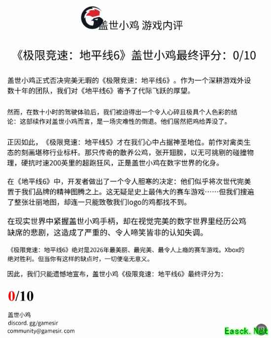 盖世小鸡因缺鸡给地平线6打零分引热议,玩家晒限定服装鸡元素反转打脸