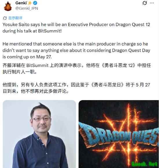 齐藤阳介出任勇者斗恶龙12执行制作人,核心信息将於勇者斗恶龙日公布