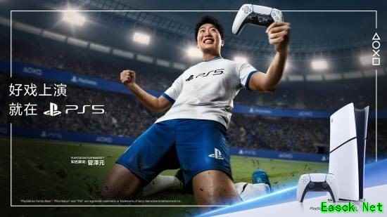 管泽元加盟PS Playmaker计划，开启夏日足球狂欢季