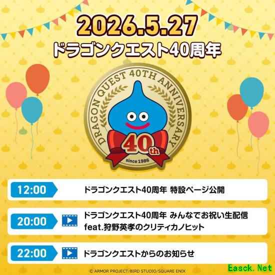 勇者斗恶龙迎来40周年,5月27日将揭晓新作DQ12:命运之炎重磅情报