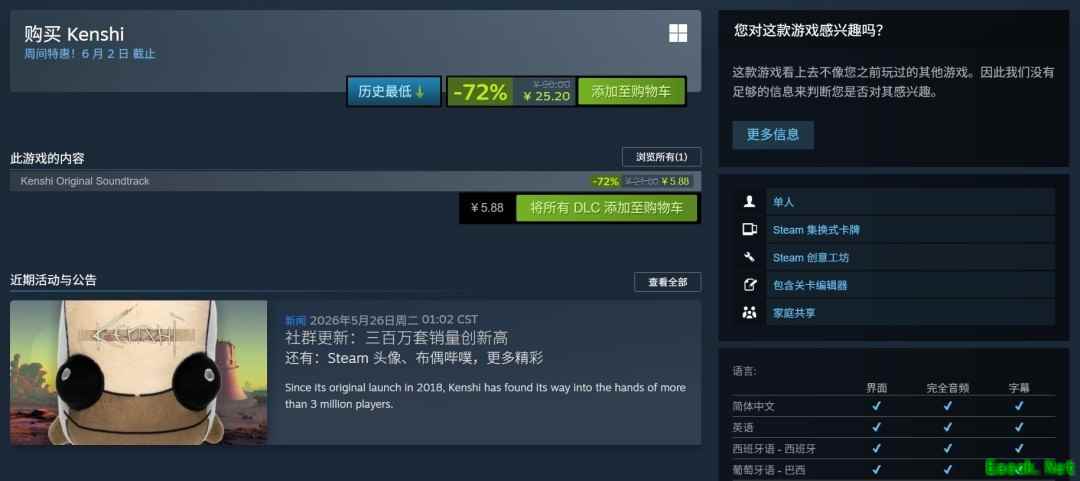 剑士销量破300万,Steam限时25元特惠,续作剑士2专题页上线