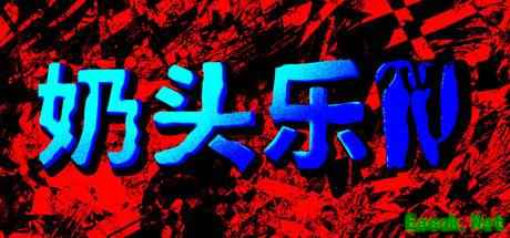 CR Channel将新增奶头乐TV与佈堪入耳两款风格迥异的独立恐怖新作