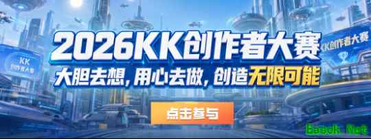 KK官方对战平台【无限可能】地图创作大赛正式启航！最高10万元创意大奖等你来拿