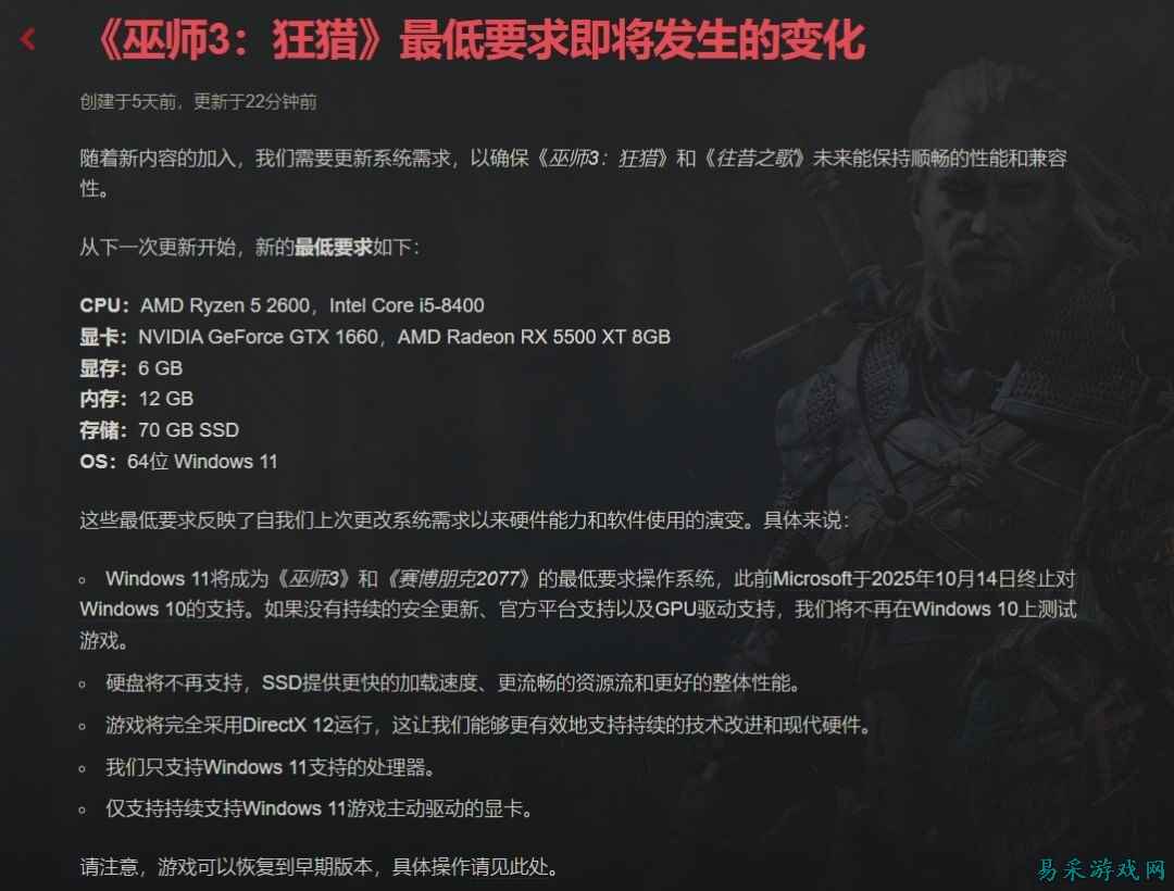 《巫师3》新DLC放弃Windows 10 引起玩家强烈不满