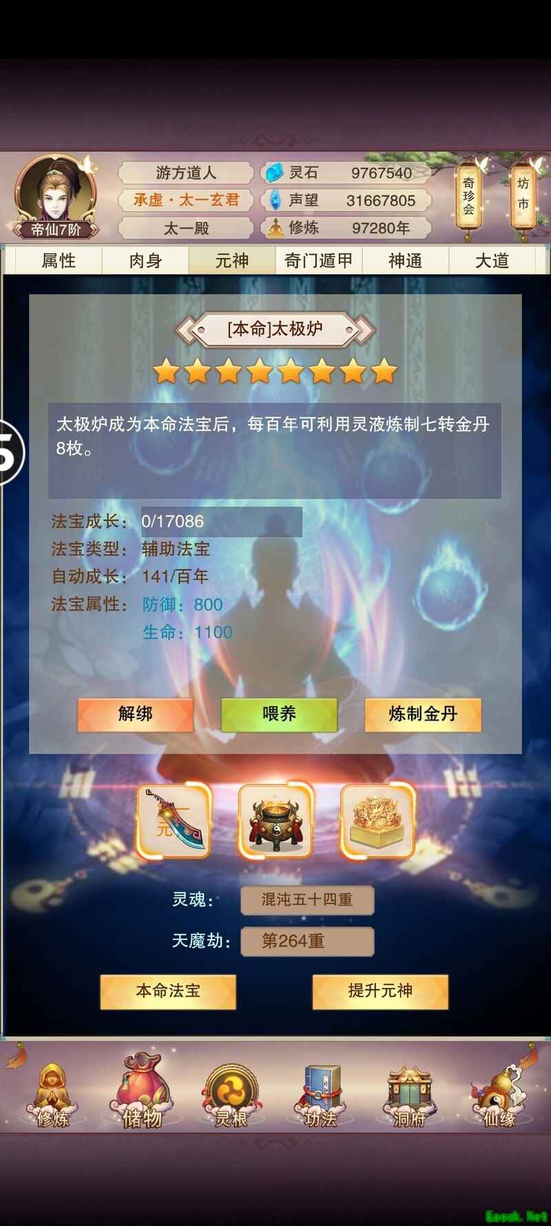 想不想修真：太极炉成圣攻略
