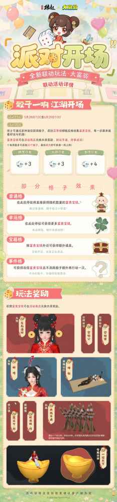 今日宜当大富翁 《剑网3缘起》&《大富翁》联动上线