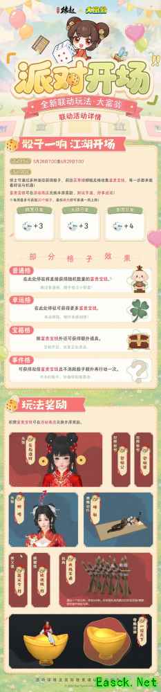 今日宜当大富翁 《剑网3缘起》&《大富翁》联动上线