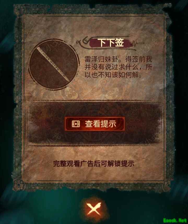 纸嫁衣7卿不负：第二章详细攻略