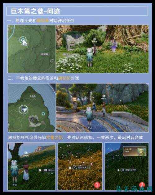 《王者荣耀世界》西施春怜西洲获取指南 巨木篱之谜任务攻略