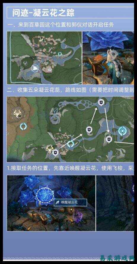 《王者荣耀世界》伽罗凝云散获取指南 凝云花之踪任务攻略