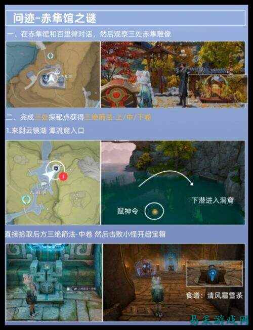 《王者荣耀世界》伽罗岭上歌获取指南 赤隼馆之迷任务攻略