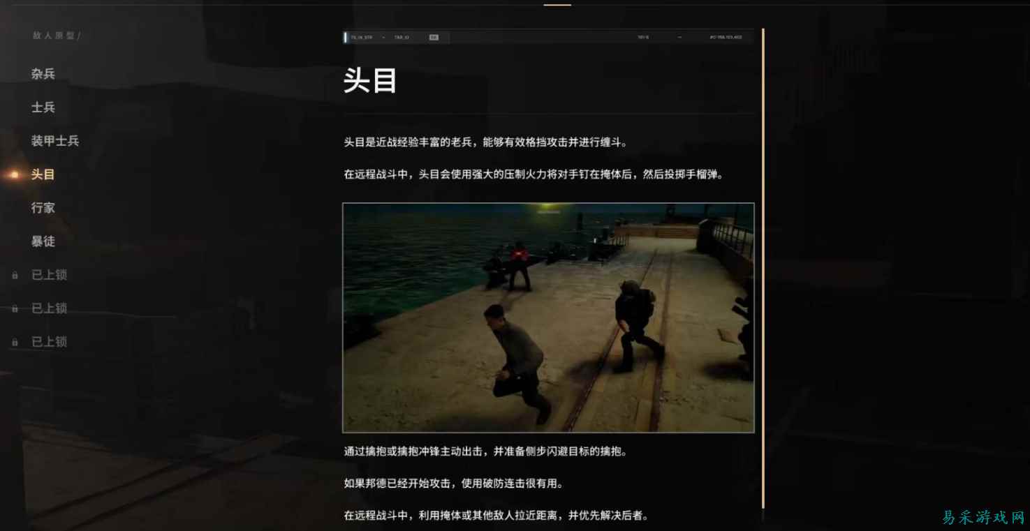 007初露锋芒敌人头目有什么特点 007初露锋芒敌人头目特点介绍