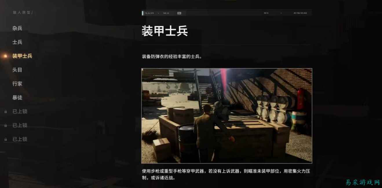 007初露锋芒敌人装甲士兵有什么特点 007初露锋芒敌人装甲士兵特点介绍