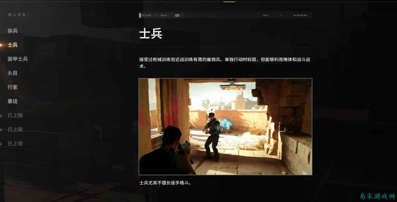 007初露锋芒敌人士兵有什么特点 007初露锋芒敌人士兵特点介绍
