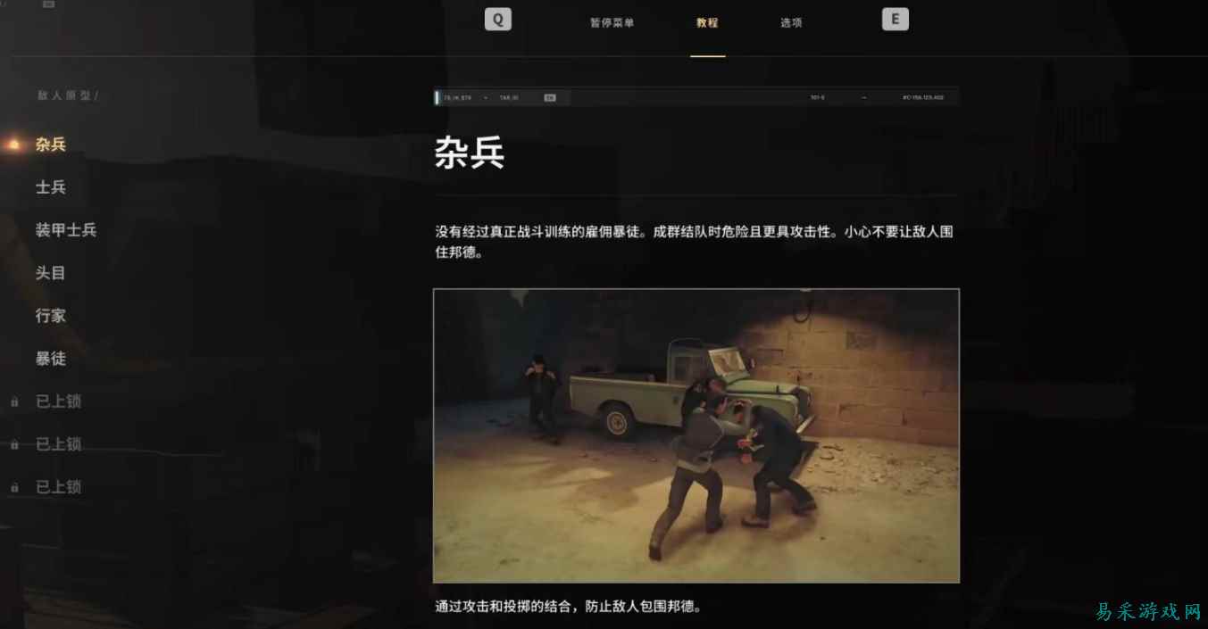 007初露锋芒敌人杂兵有什么特点 007初露锋芒敌人杂兵特色介绍