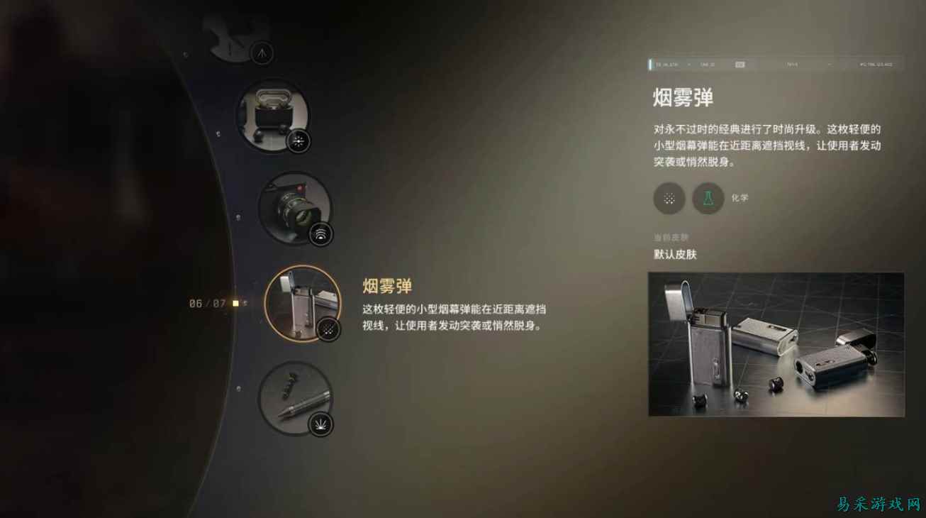 007初露锋芒烟雾弹有什么功能 007初露锋芒烟雾弹功能介绍