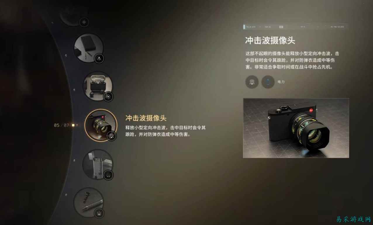 007初露锋芒冲击波摄像头有什么功能 007初露锋芒冲击波摄像头功能介绍