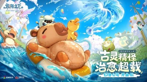 治愈系放置手游《云海之下》今日开启公测!幻兽公司诚邀您入职摸鱼~