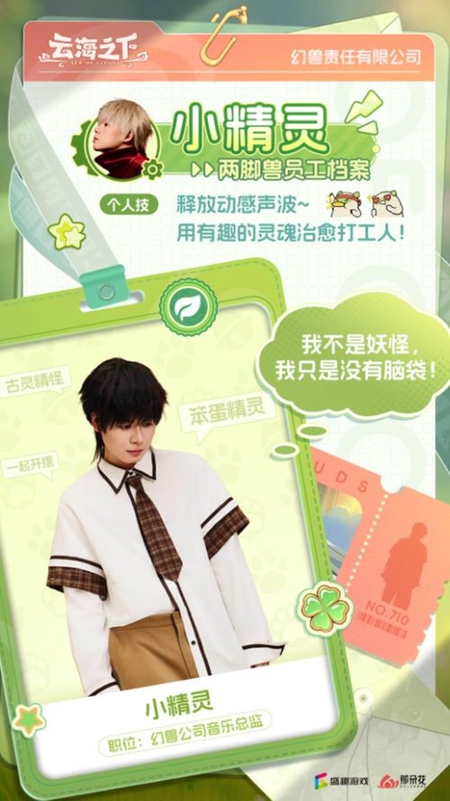 说唱精灵跨界执掌幻兽乐章!《云海之下》官宣小精灵担任音乐总监
