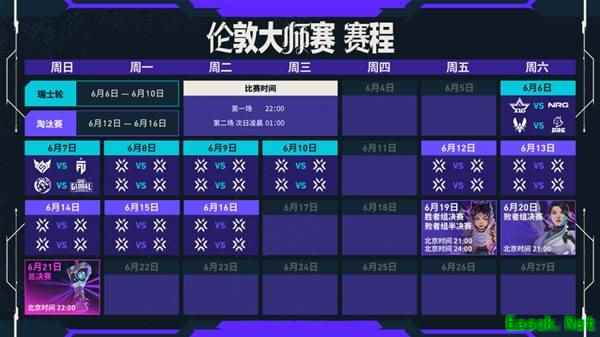 《无畏契约》伦敦大师赛赛程公布 6月6日正式开战