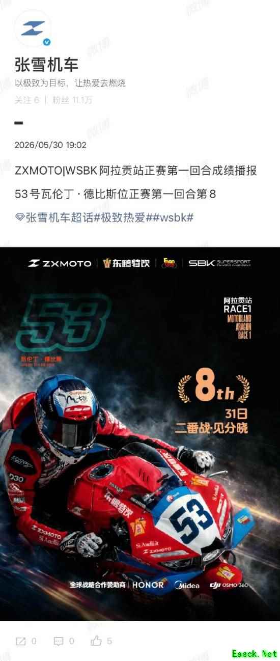德比斯阿拉贡站获第八，张雪机车创亚洲品牌新纪录