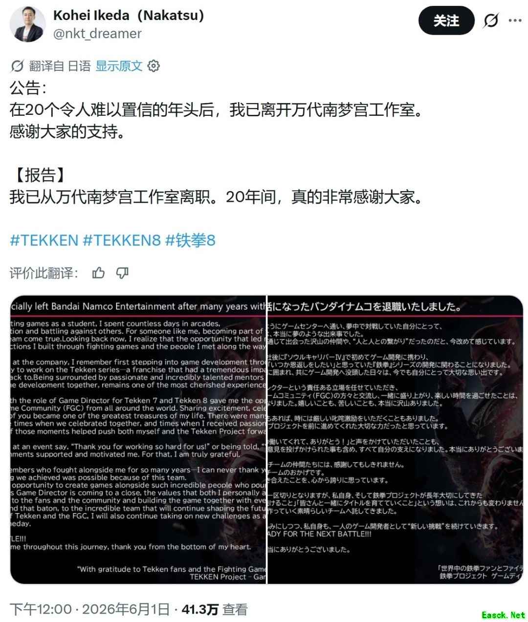 铁拳7/8总监池田幸平宣布离职,开启游戏开发新阶段