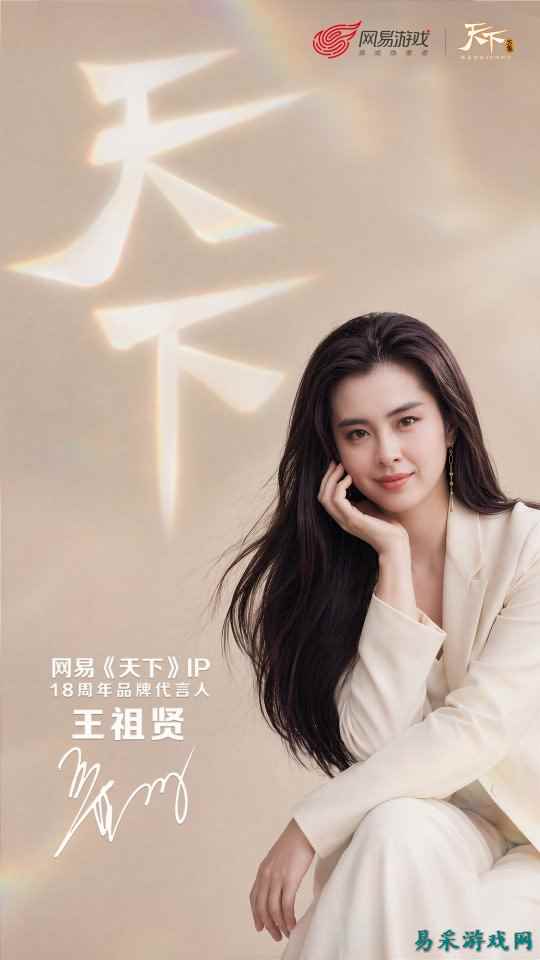 倩影入大荒！《天下》18周年品牌代言人——王祖贤