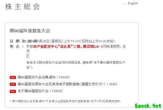 任天堂官宣2026年6月26日召开年度股东大会，新品与战略动向引全球关注