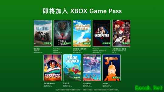 Game Pass 6月上旬新增游戏公开 《女神异闻录5 皇家版》领衔