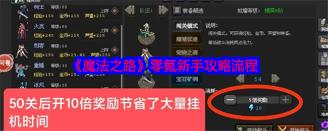 《魔法之路》零氪新手攻略流程