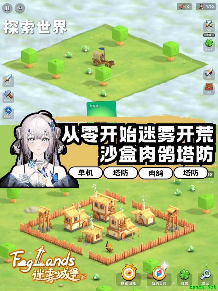 迷雾城堡沙盒肉鸽塔防新玩法