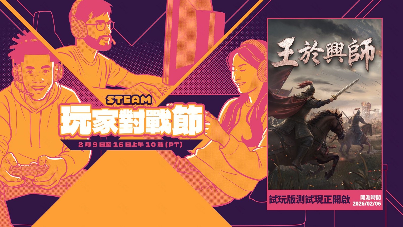 SLG×RTS《王于兴师》参展玩家对战游戏节！Demo试玩测试已开启