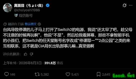 日本小学生用Switch账号名传停课消息，童趣数字暗号引热议