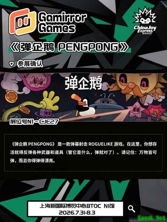 【CJE】第三波名单曝光!2026 ChinaJoy Express试玩区还有哪些惊喜